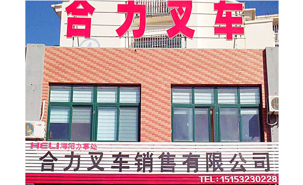 海陽辦事處